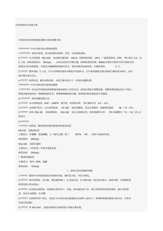 冷却塔清洗水处理方案