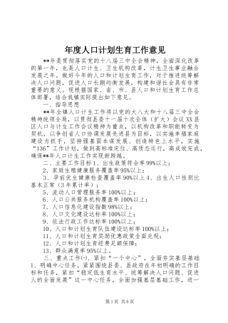 年度人口计划生育工作意见