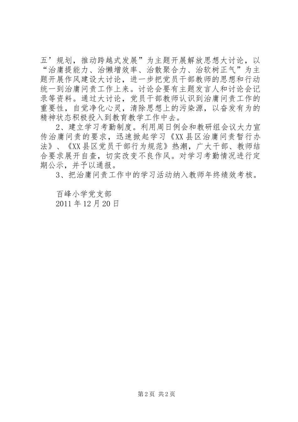 治庸问责学习计划_第2页