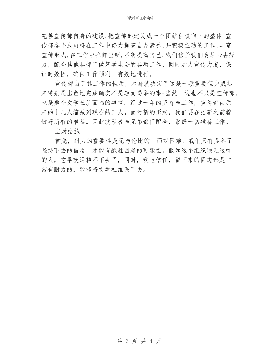 团总支宣传部工作计划结尾_第3页