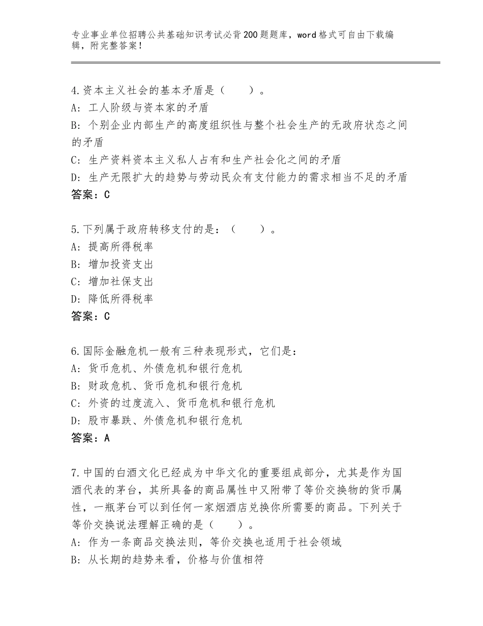 2024年广西壮族自治区全州县事业单位招聘公共基础知识考试必背200题题库附答案【突破训练】_第2页