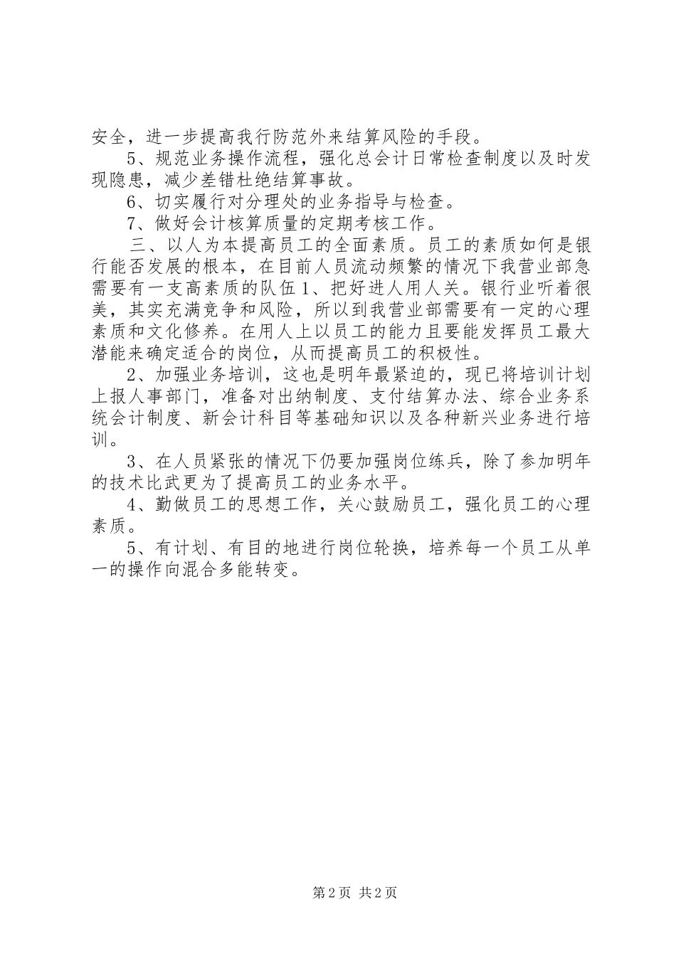 银行工会的工作计划_第2页