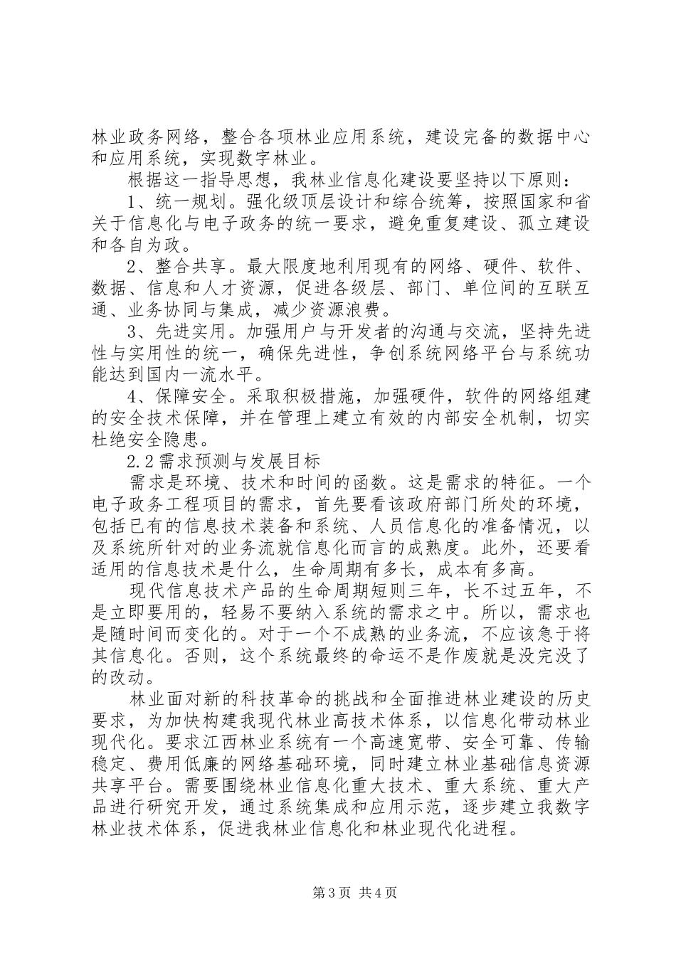 电子政务XX年工作计划范文_第3页