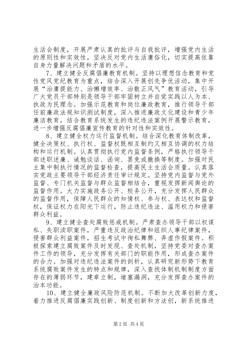 教育局审计工作计划_第2页