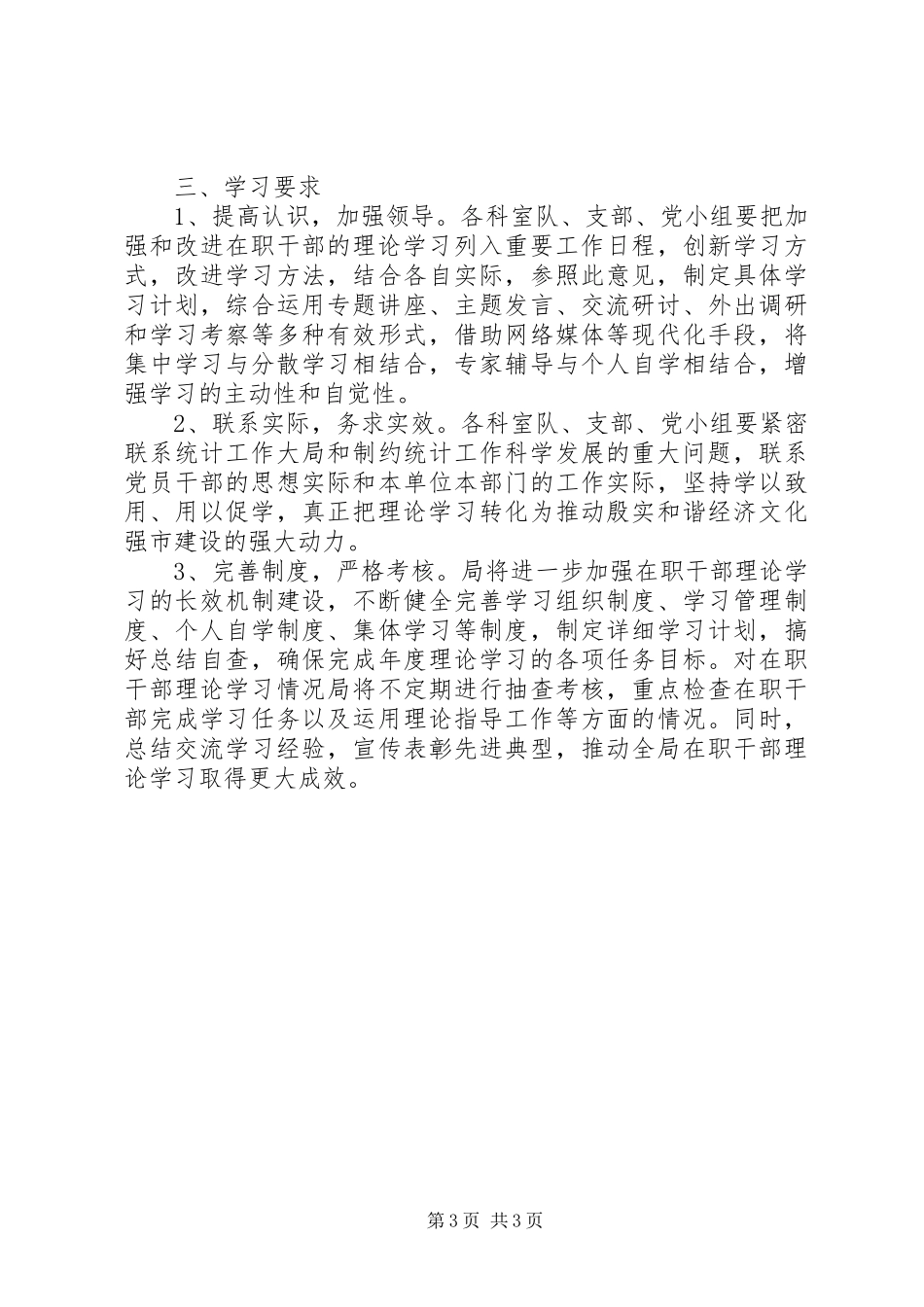 统计局在理论学习安排意见_第3页