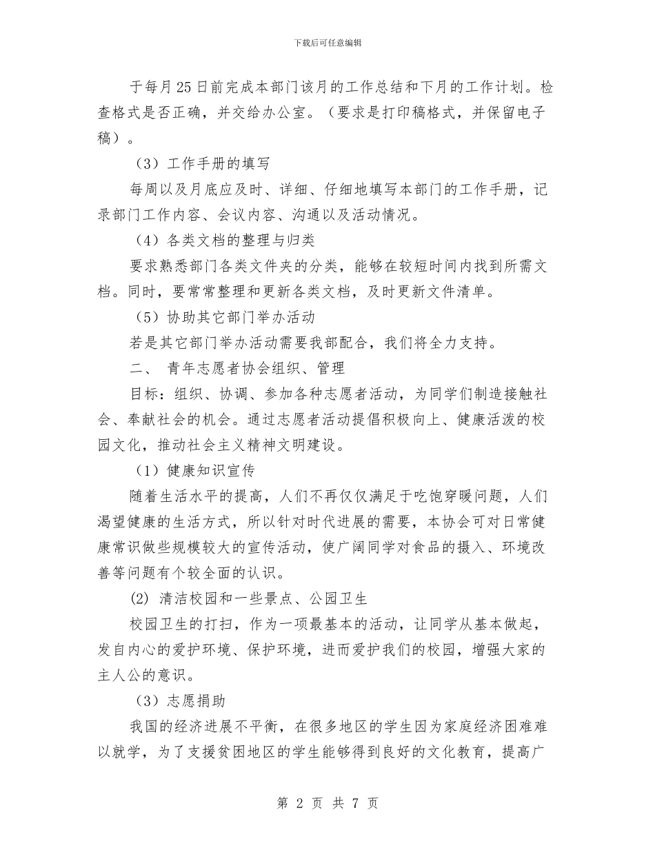 团总支实践部部门建设方案与团总支宣传部2024工作计划汇编_第2页