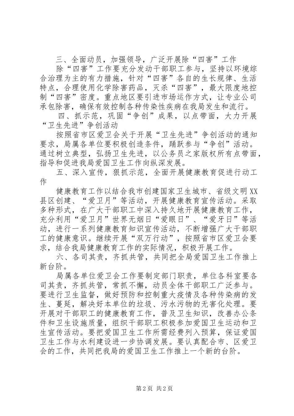 局爱国卫生工作计划_第2页