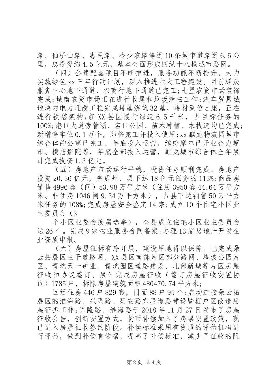最新住房和城乡建设局XX年工作总结及XX年工作计划_第2页