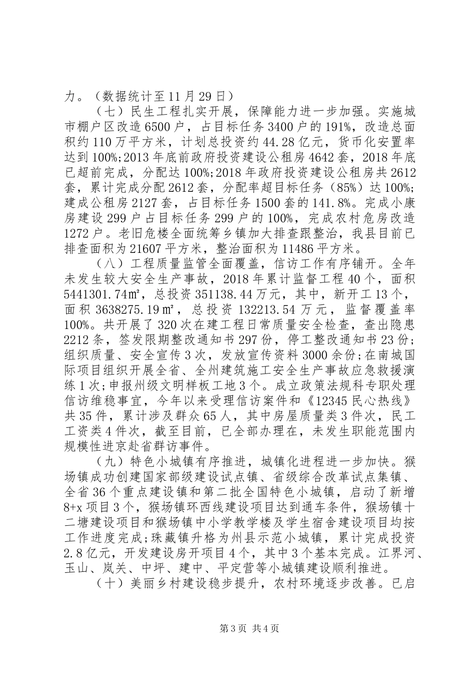 最新住房和城乡建设局XX年工作总结及XX年工作计划_第3页