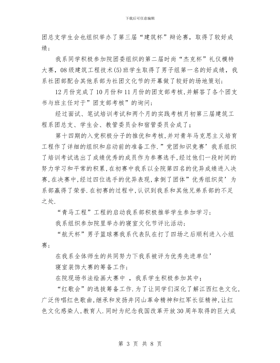 团总支年度工作总结2篇与团总支年终总结汇编_第3页