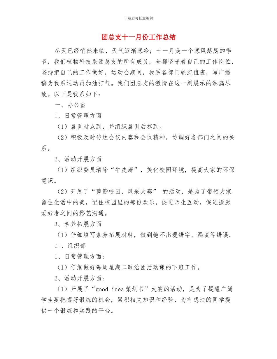 团总支六、九月份工作总结与团总支十一月份工作总结汇编_第3页
