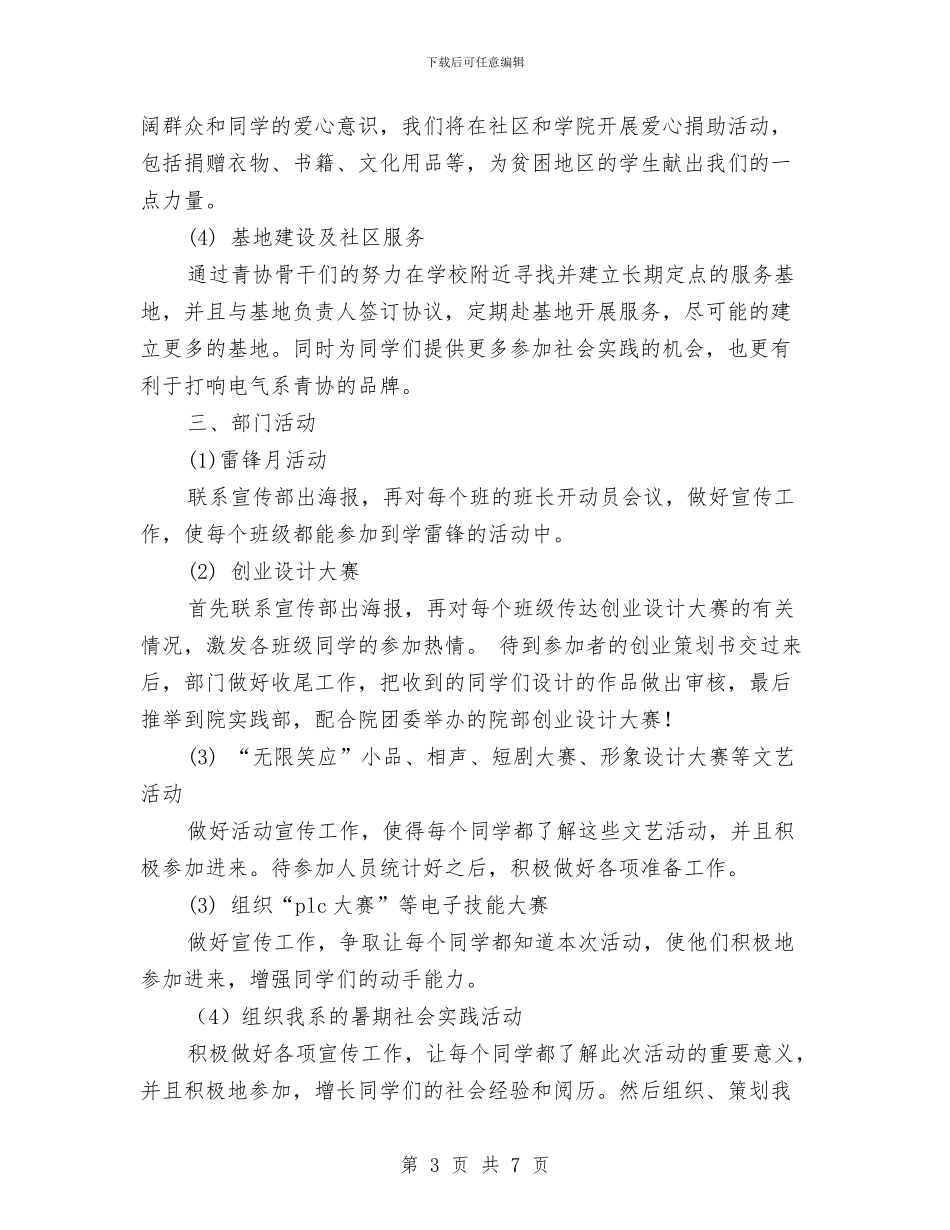 团总支实践部部门建设方案与团支部书记就职演讲稿范文汇编_第3页