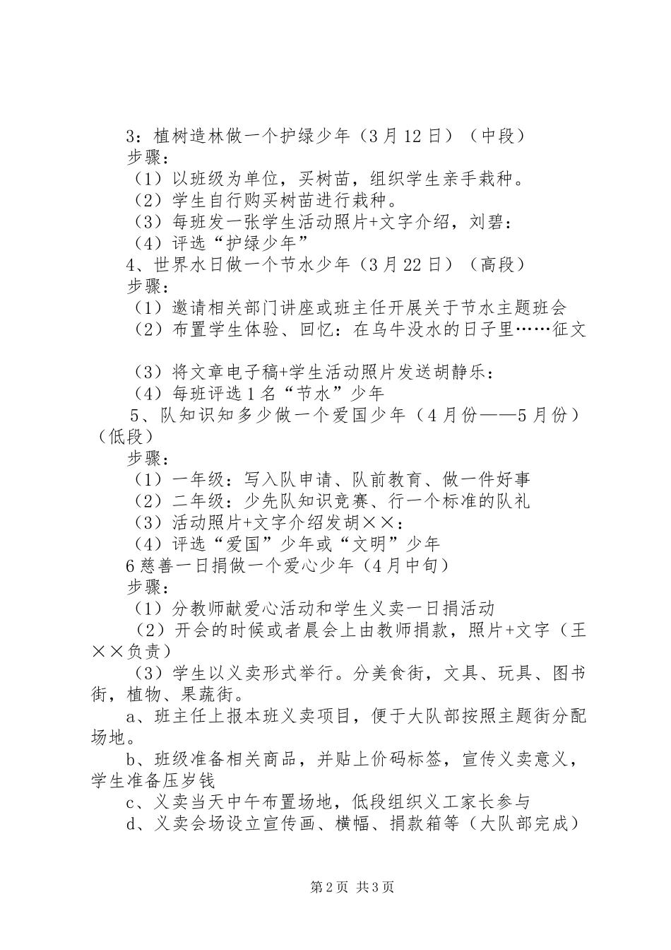 小学大队部年度工作计划_第2页