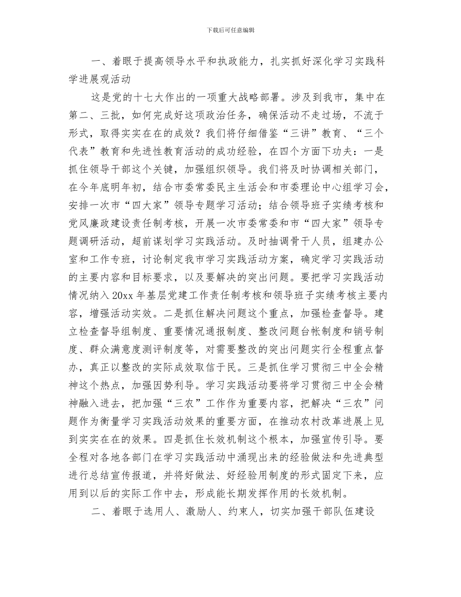 团总支年度工作计划与团总支组织部工作计划2024汇编_第3页