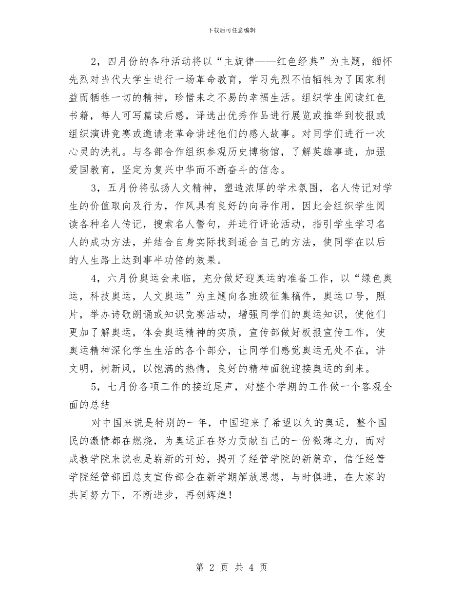 团总支宣传规划安排与团总支工作思路汇编_第2页