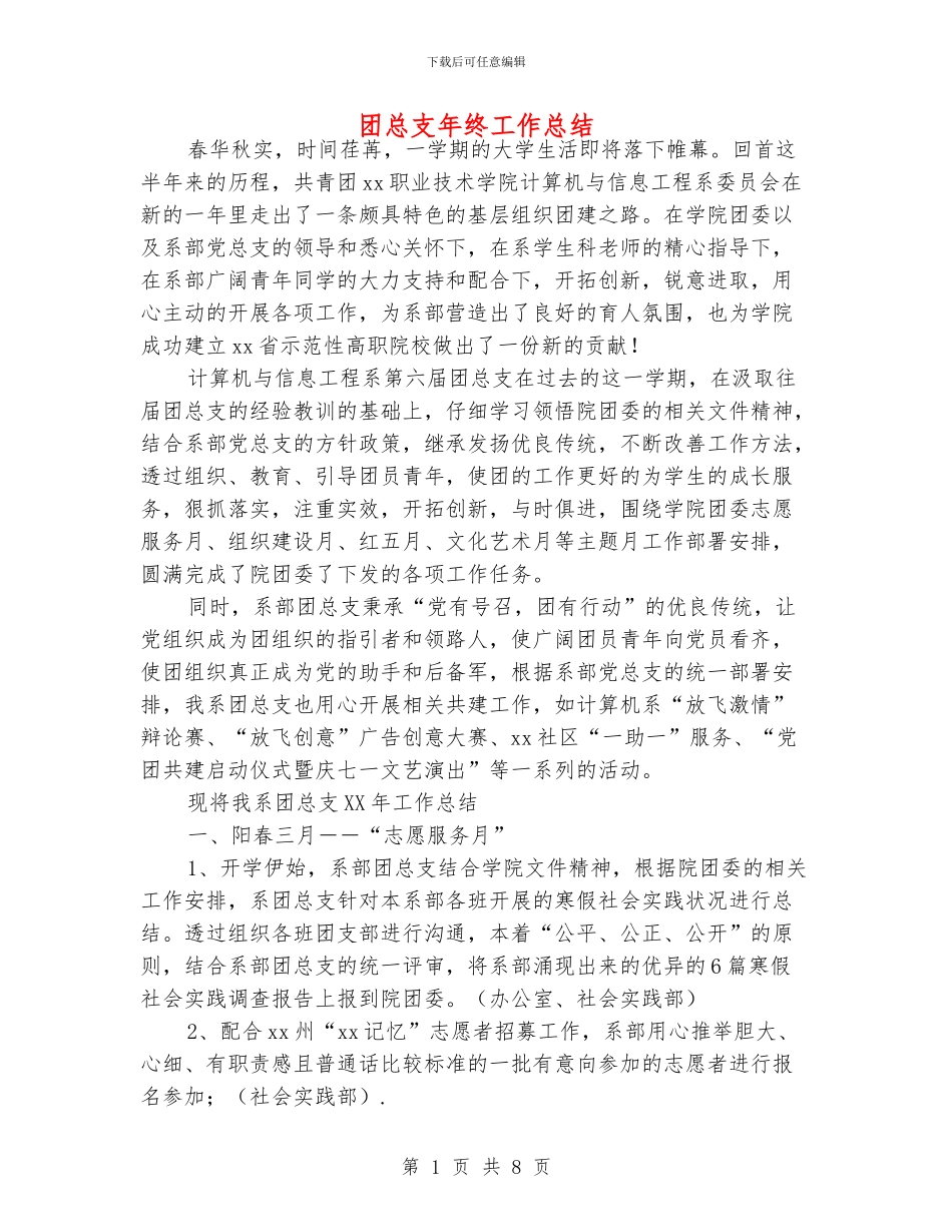 团总支年终工作总结_第1页
