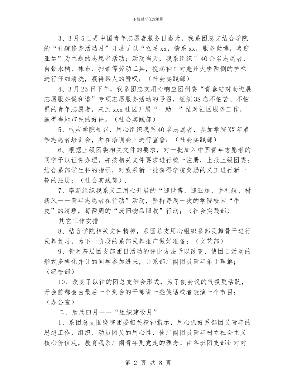 团总支年终工作总结_第2页