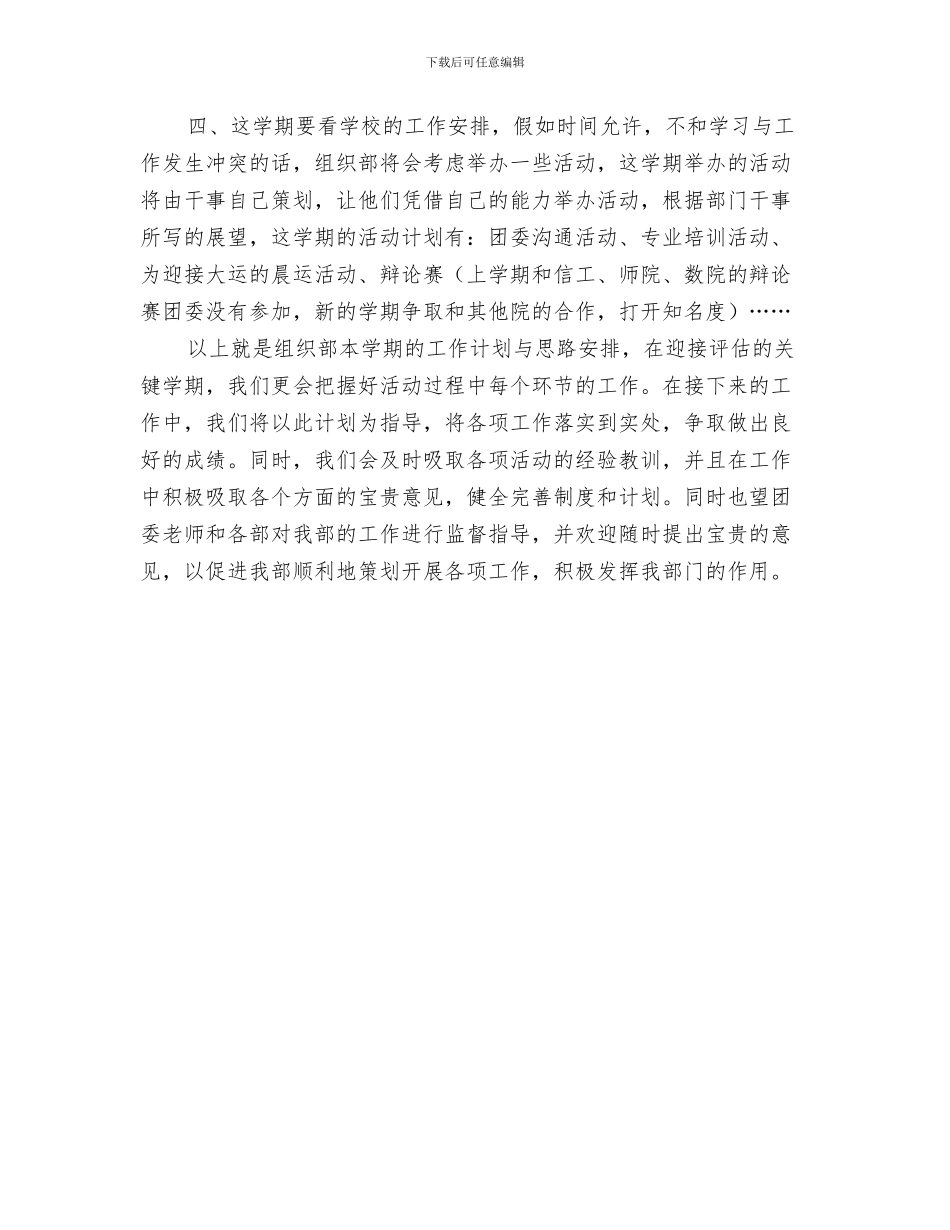 团总支年度工作计划与团总支组织部工作计划汇编_第3页