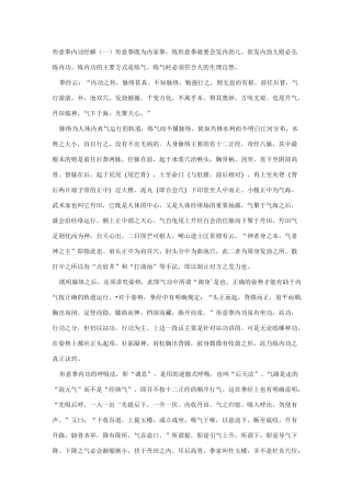 形意拳内功经解