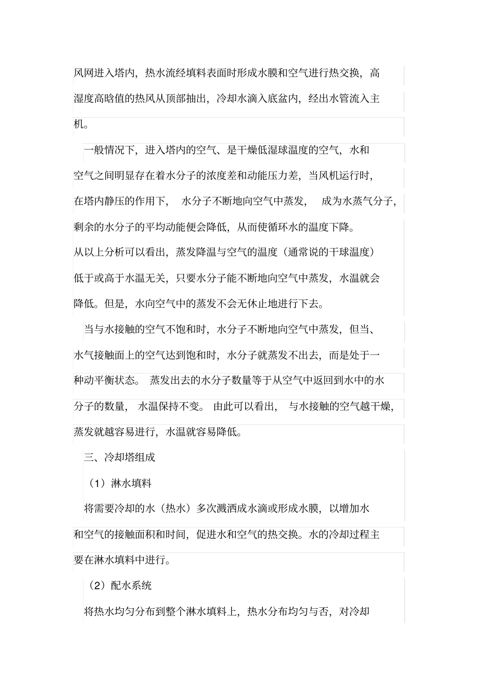 冷却塔的基本工作原理操作方法_第2页