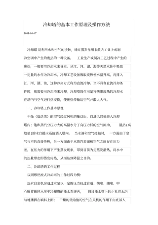冷却塔的基本工作原理操作方法
