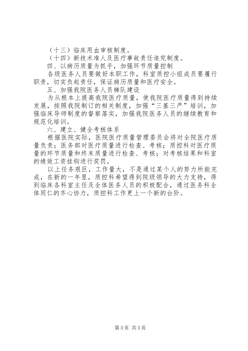 质控科工作计划范文_第3页