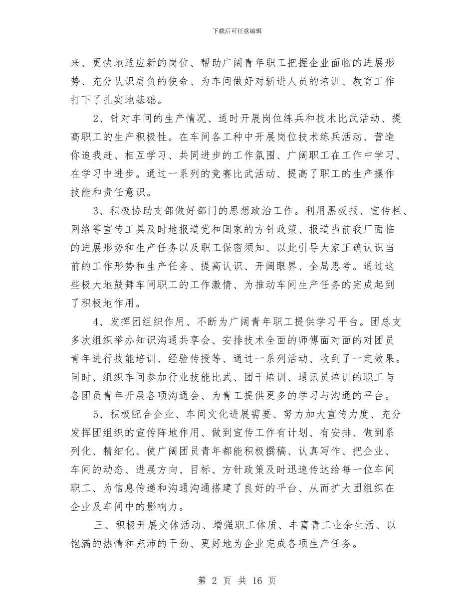 团总支年终工作总结与团总支组织部年终工作总结汇编_第2页