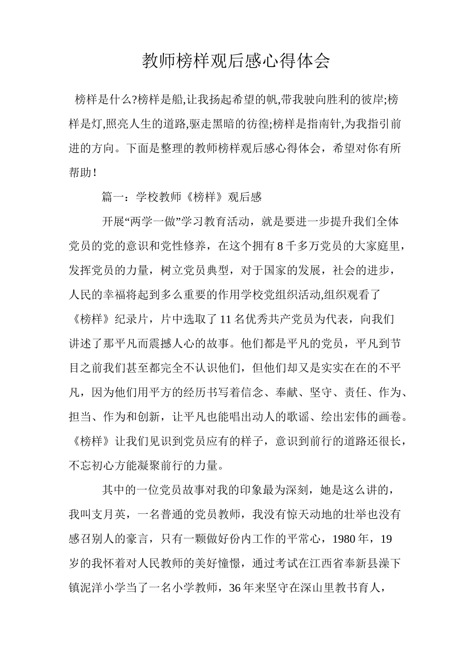 教师榜样观后感心得体会_第1页