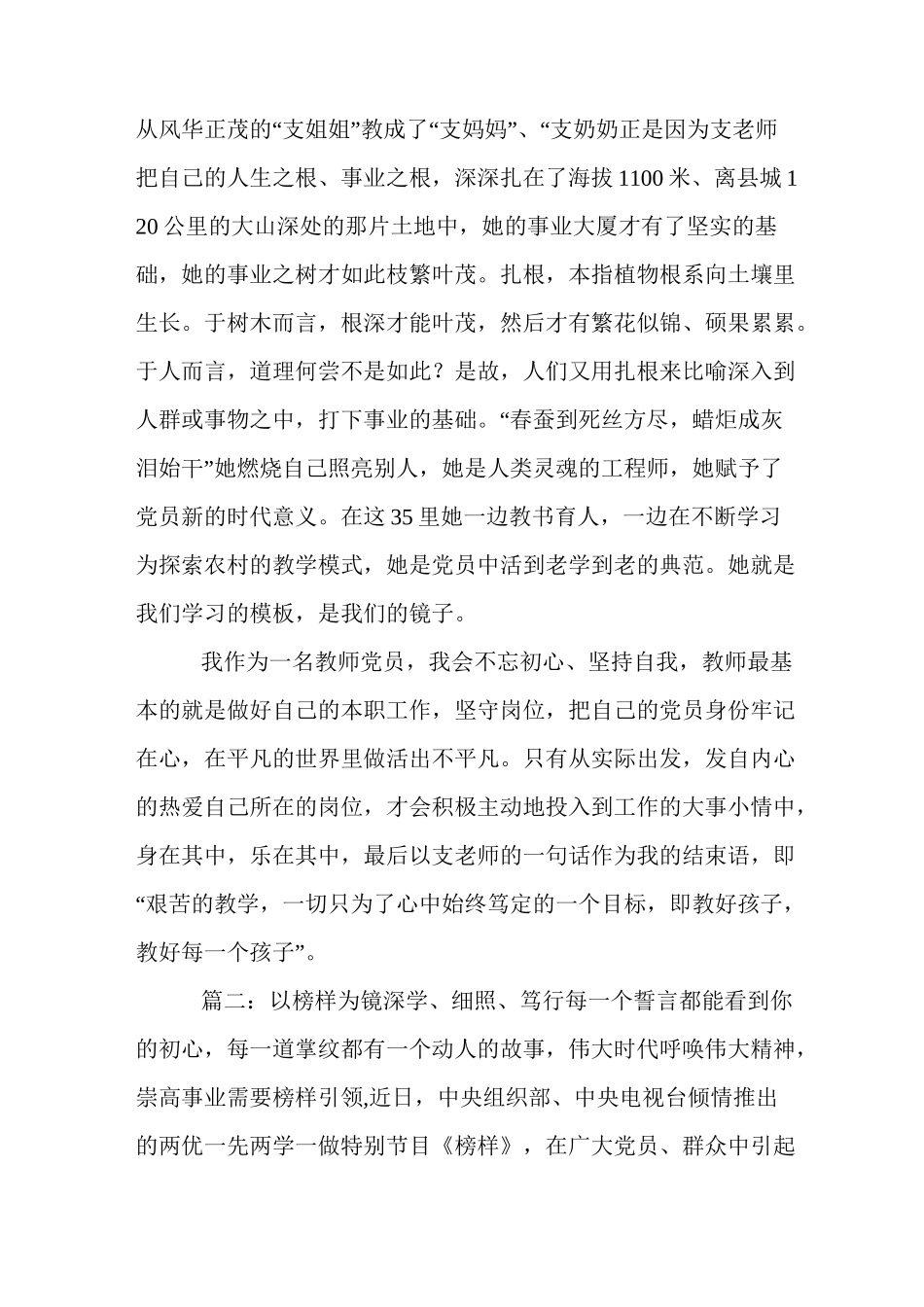 教师榜样观后感心得体会_第2页