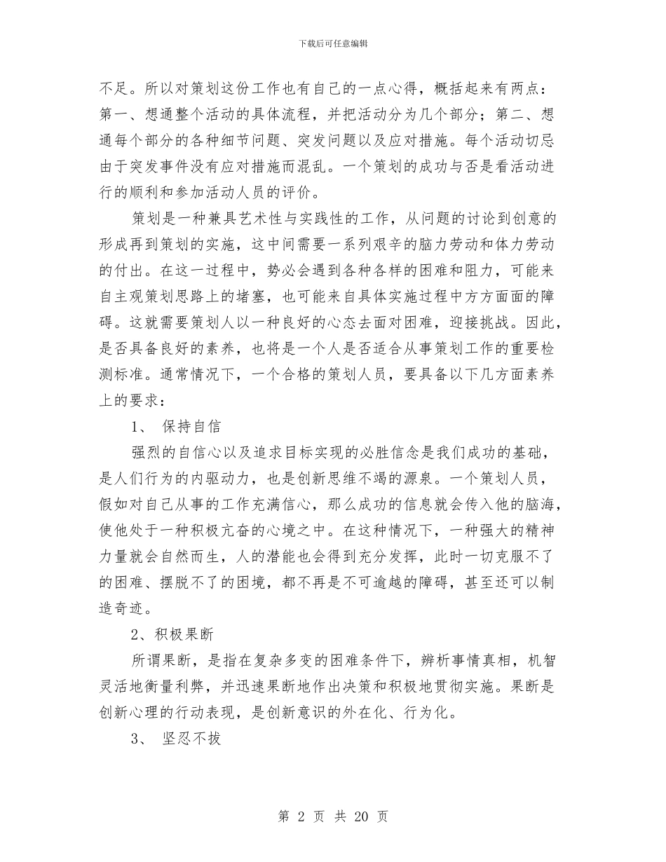 团总支宣传部工作总结与团总支工作总结范文汇编_第2页