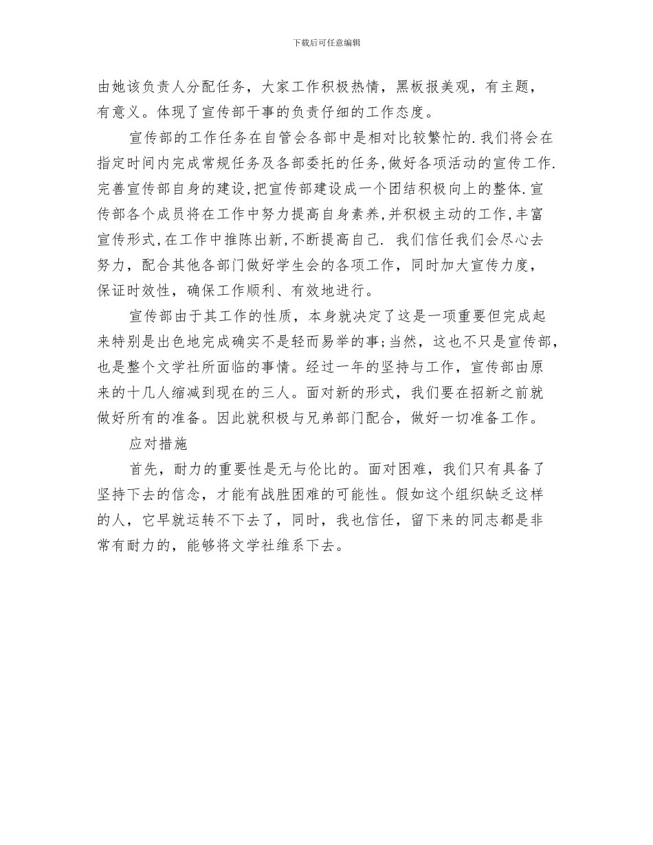 团总支宣传部工作计划安排与团总支宣传部工作计划报告汇编_第3页