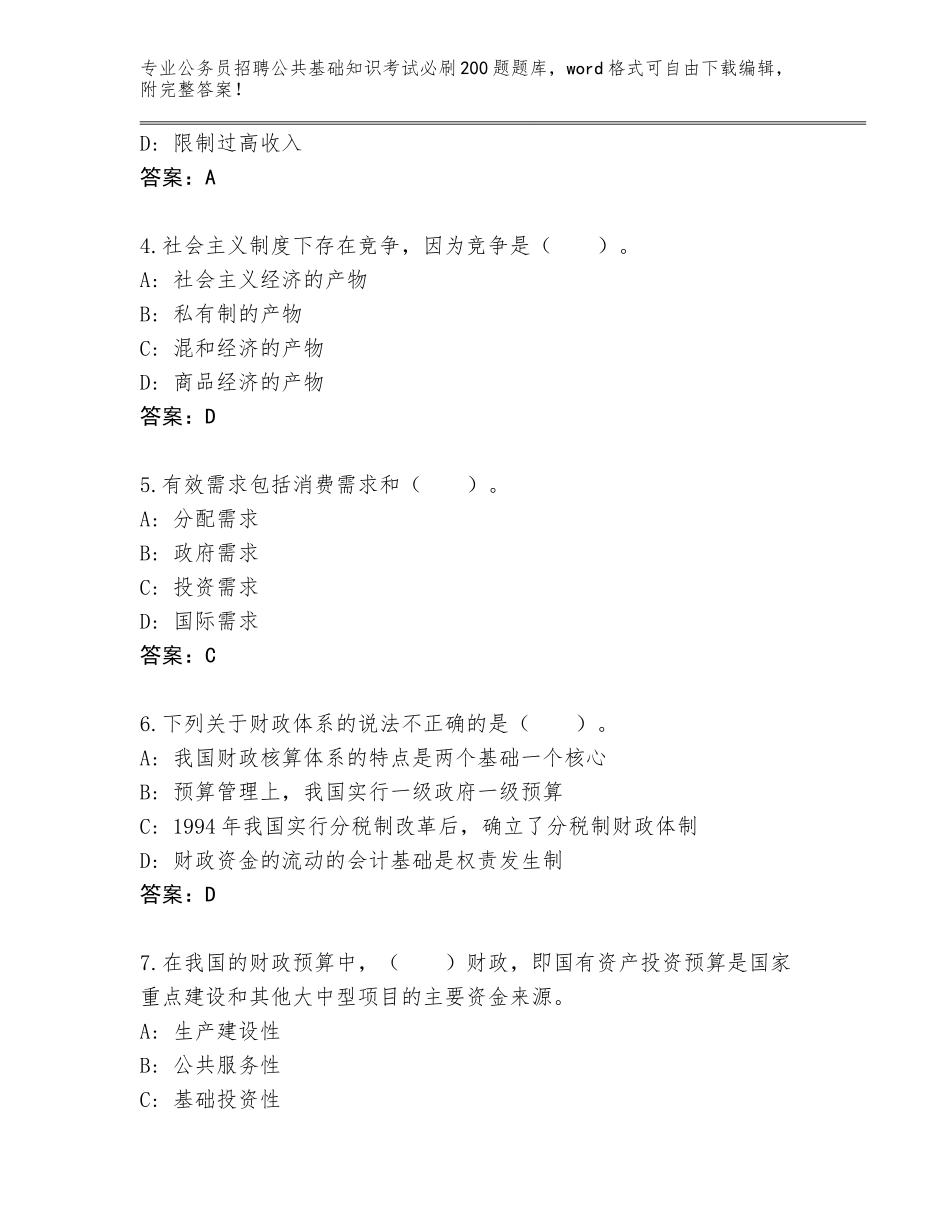 2024年湖北省公务员招聘公共基础知识考试必刷200题题库大全带答案（考试直接用）_第2页