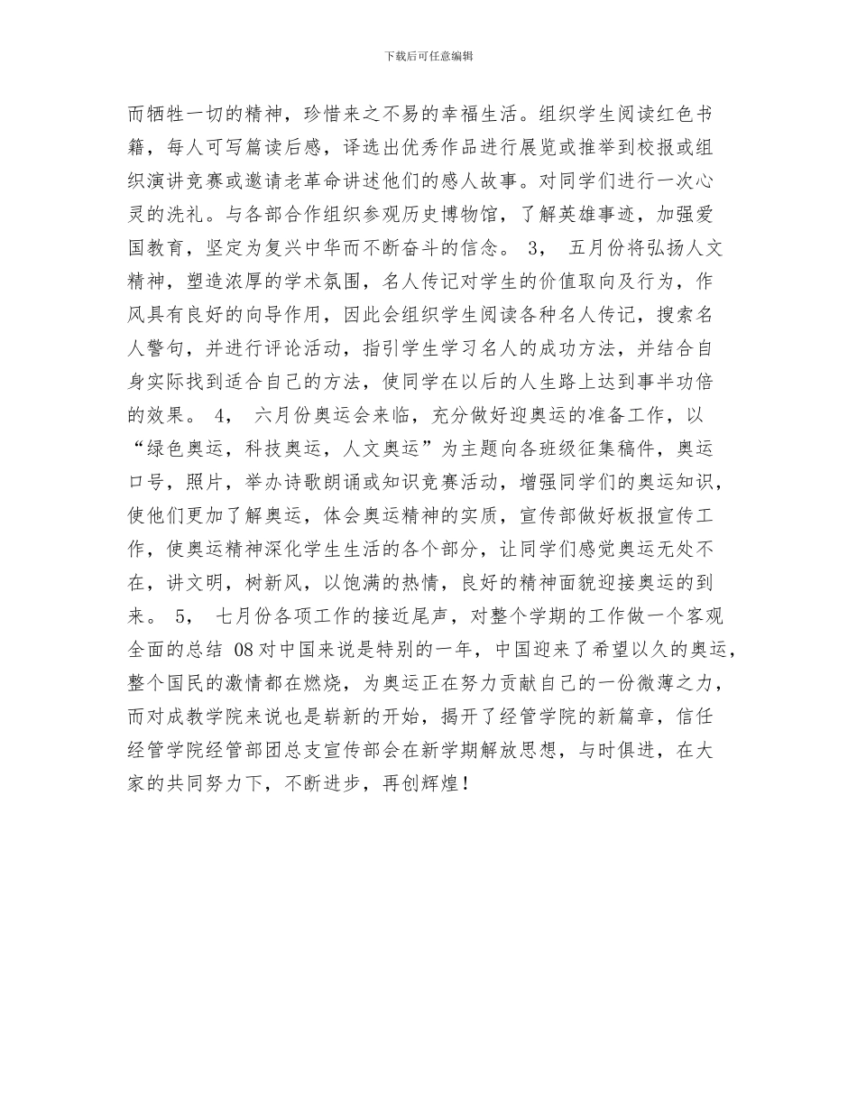 团总支宣传部工作计划安排与团总支宣传部工作计划集锦汇编_第3页