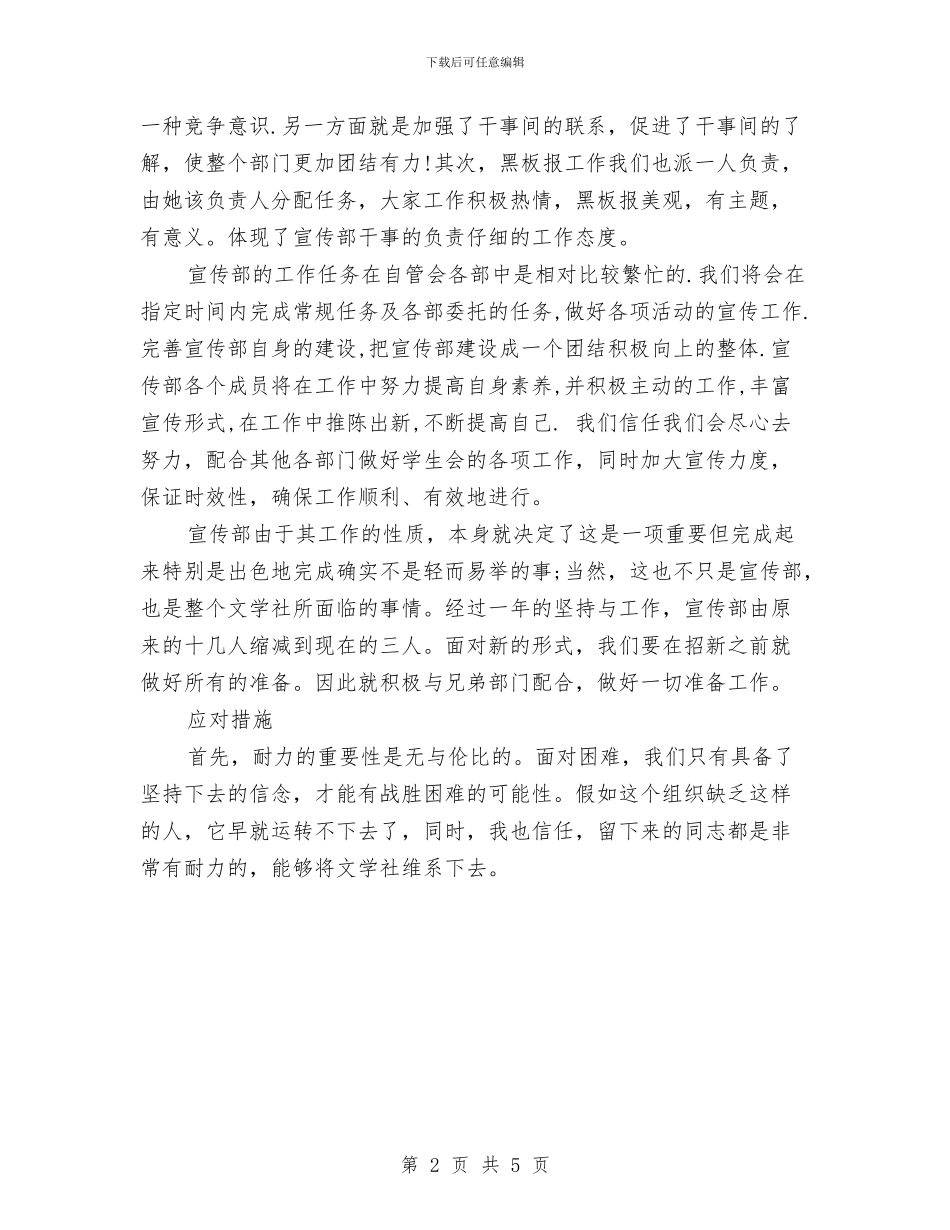 团总支宣传部工作计划报告与团总支工作思路汇编_第2页