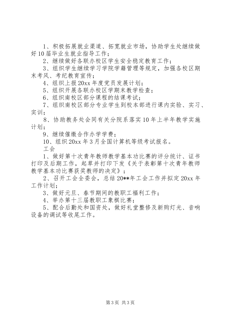 学校年初工作计划_第3页