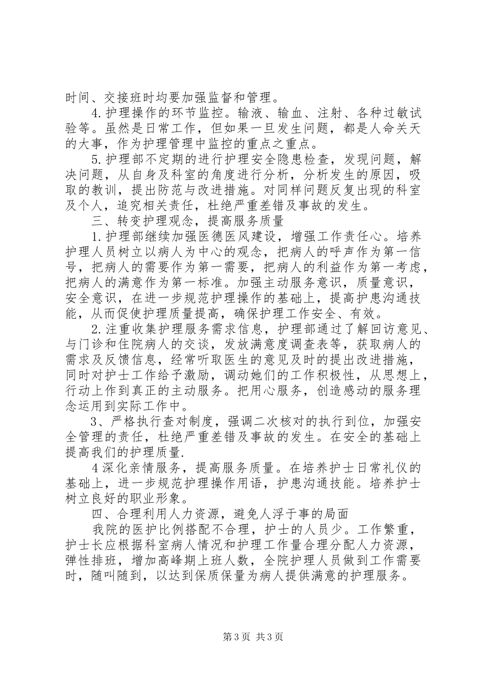 新年医生工作计划范文_第3页