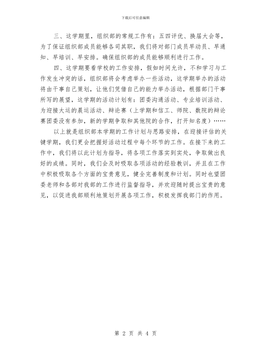 团总支组织部工作计划表格与团支部2024_第2页