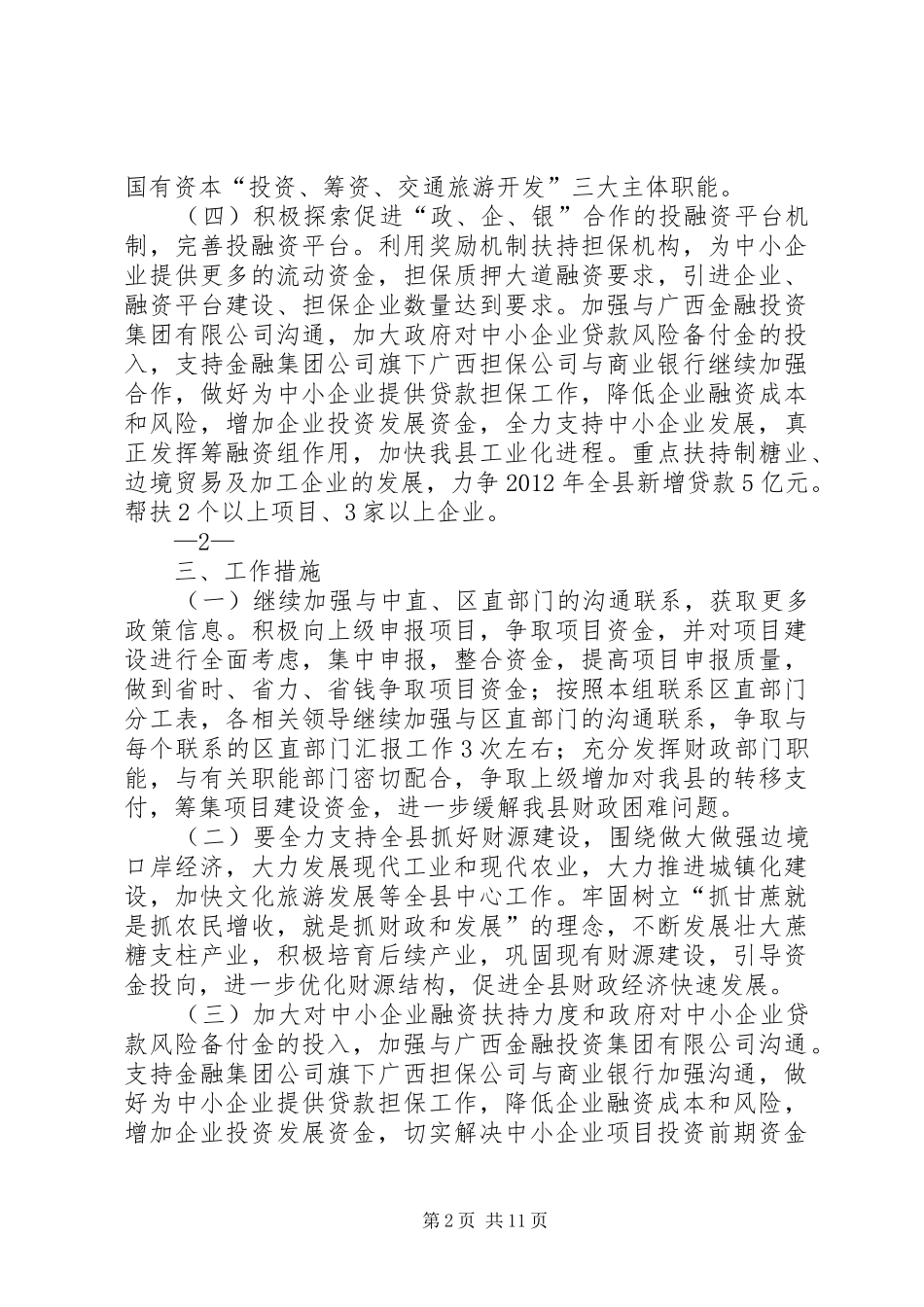 筹融资组工作计划_第2页