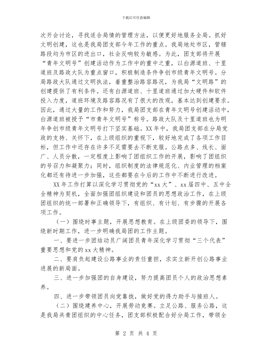 团支书工作总结与计划_第2页