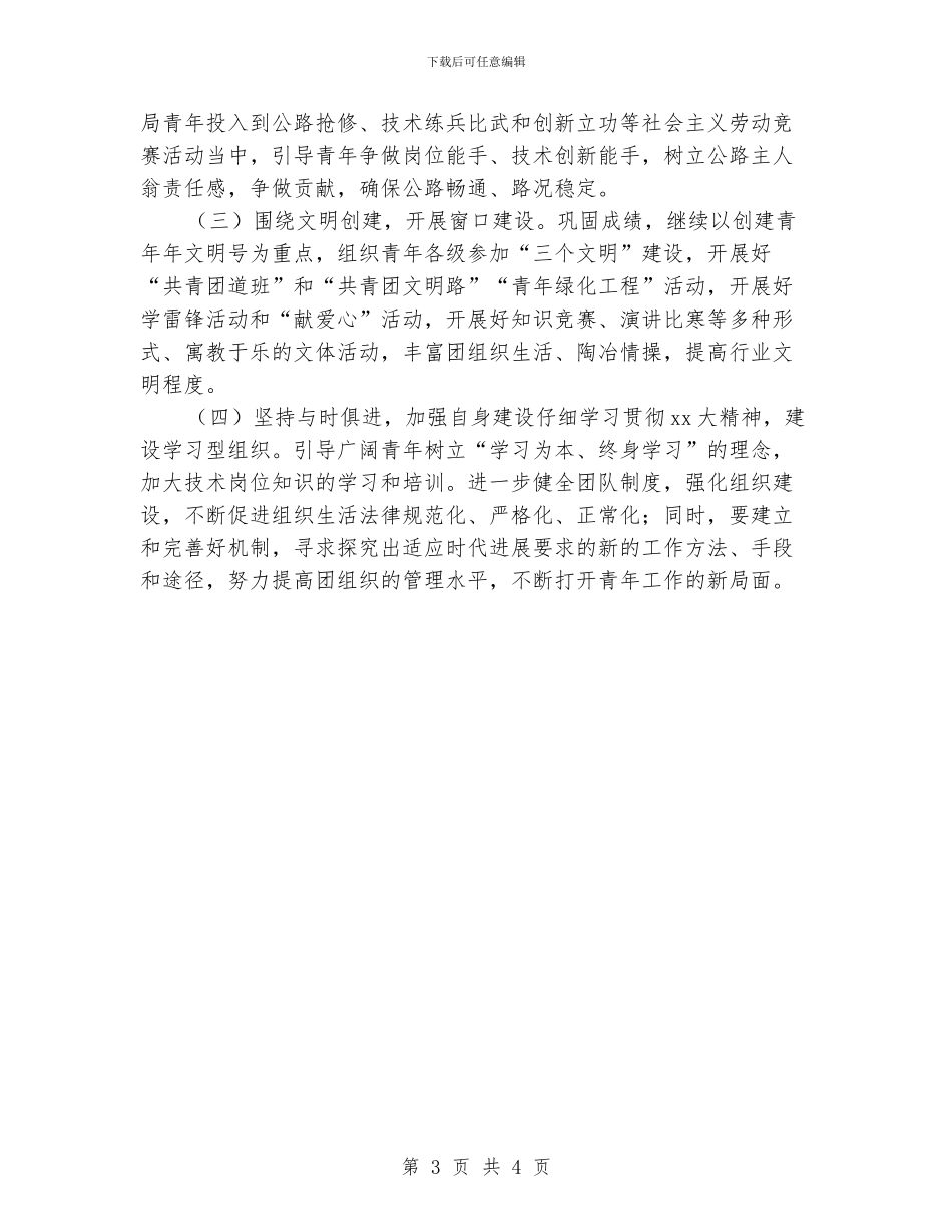 团支书工作总结与计划_第3页