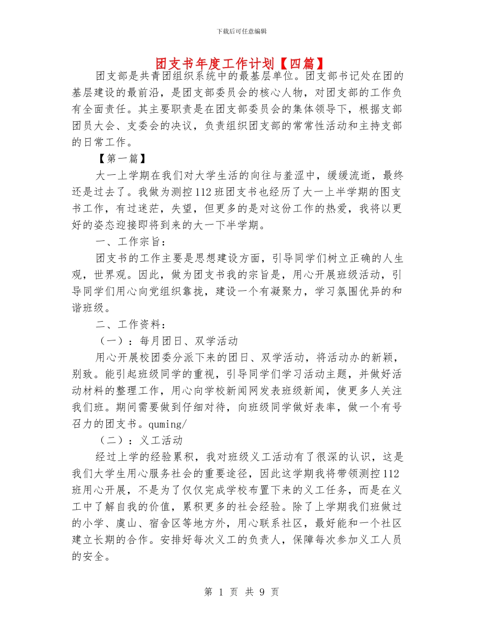 团支书年度工作计划_第1页