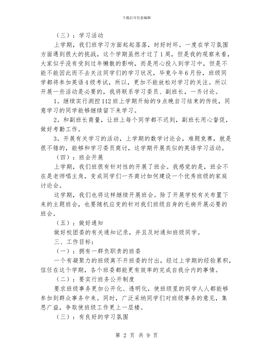 团支书年度工作计划_第2页