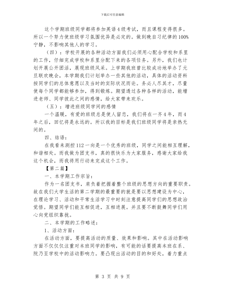 团支书年度工作计划_第3页