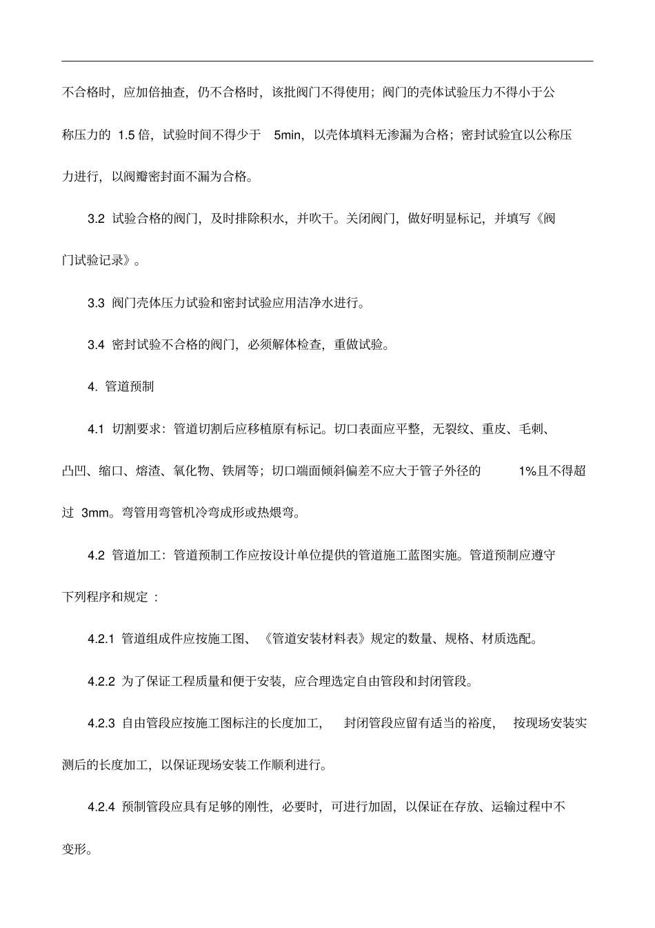 冷却循环水系统施工方案_第2页