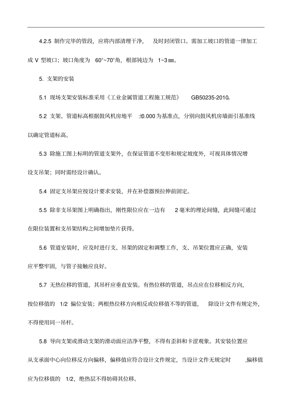 冷却循环水系统施工方案_第3页