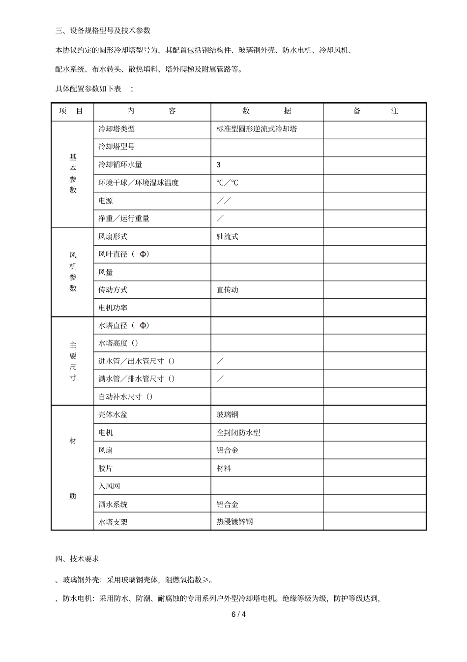 冷却塔采购技术协议_第2页