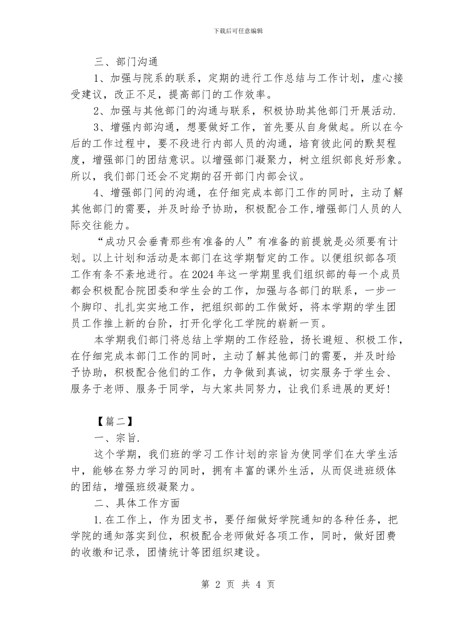 团总支工作计划范文_第2页