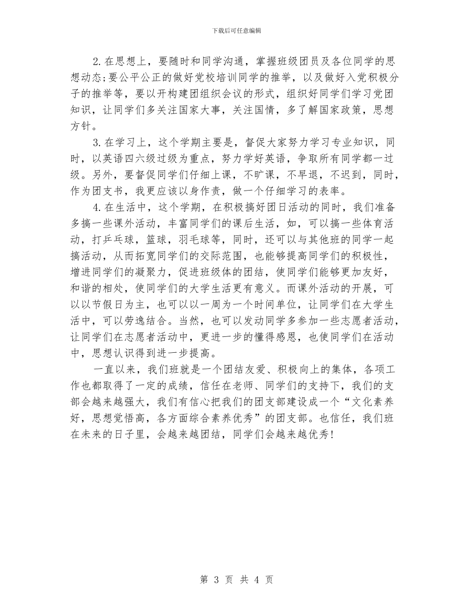 团总支工作计划范文_第3页