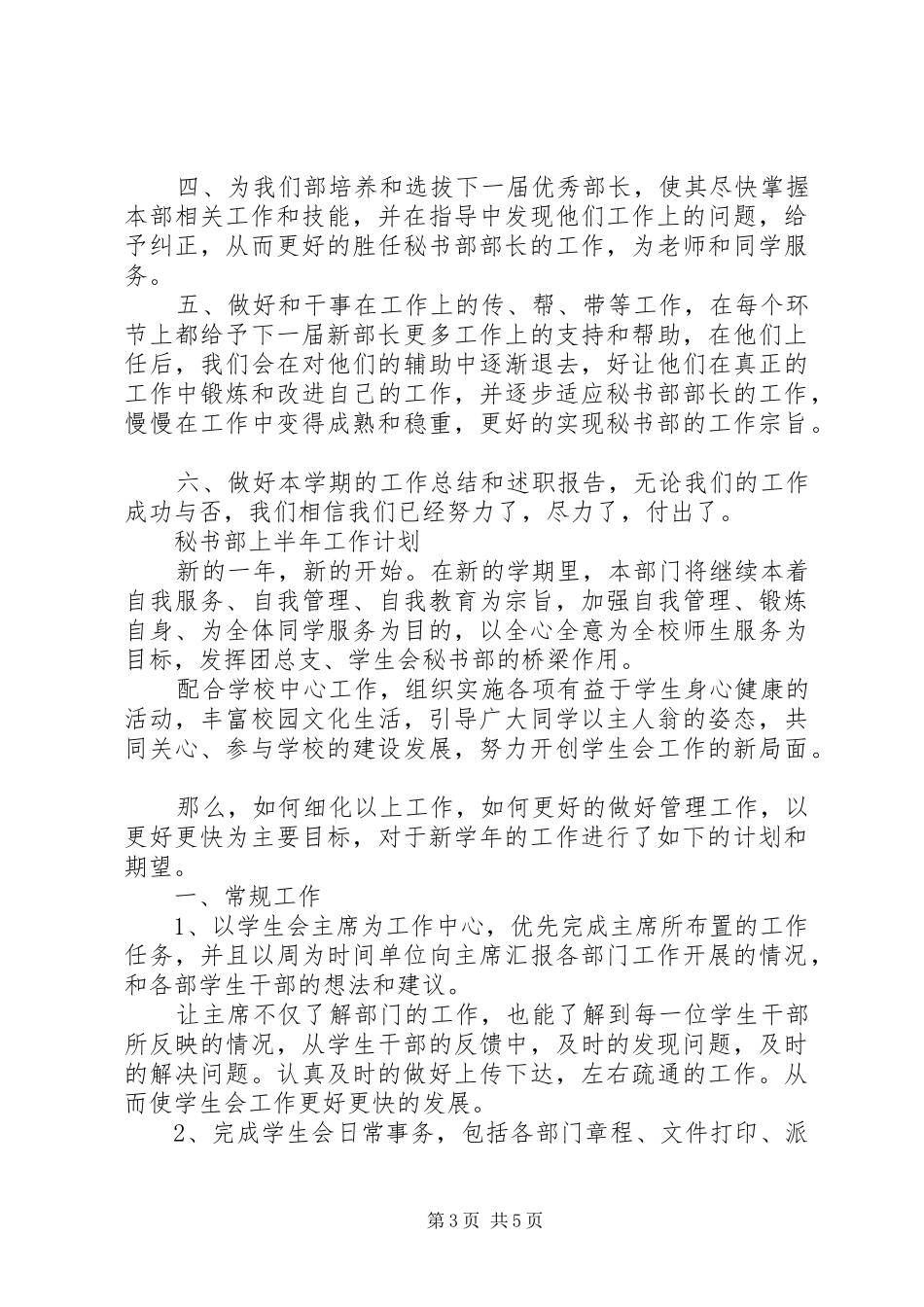 宿管秘书部工作计划_第3页