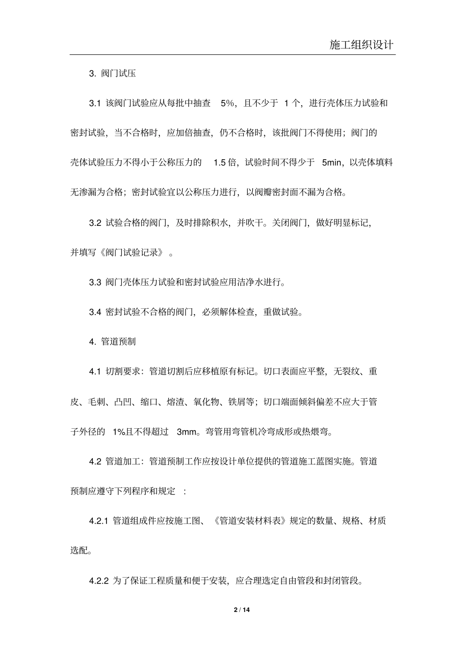 冷却循环水系统施工方案资料_第2页